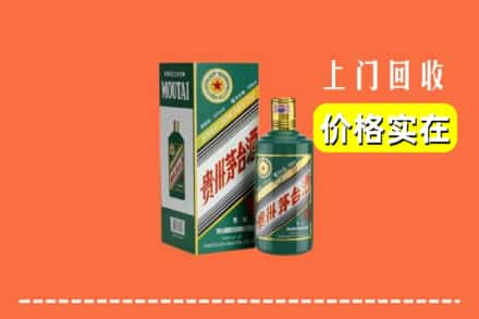 泉州丰泽区回收纪念茅台酒